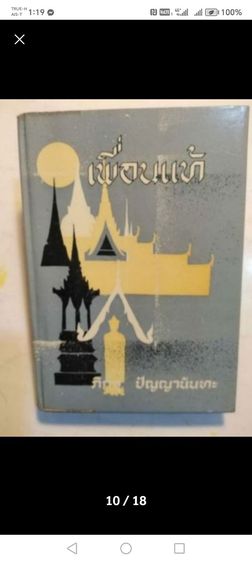 ภาพ​ถ่าย​ภาพ​วาด​ท่าน​พุทธ​ทาส​ภิกขุ​ รูปที่ 15