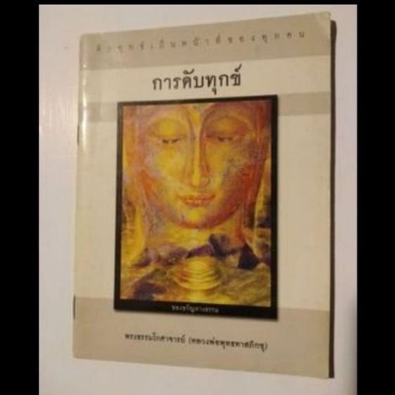 ภาพ​ถ่าย​ภาพ​วาด​ท่าน​พุทธ​ทาส​ภิกขุ​ รูปที่ 10