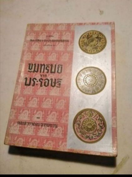 ภาพ​ถ่าย​ภาพ​วาด​ท่าน​พุทธ​ทาส​ภิกขุ​ รูปที่ 5