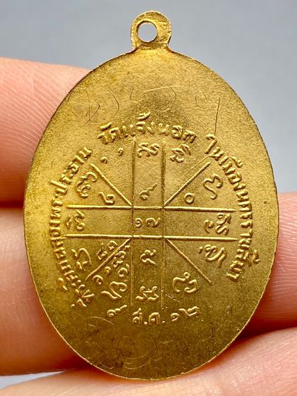 เหรียญหลวงพ่อคูณรุ่นแรก ปี2512 พระบ้านสวยเก่าเก็บหายากแบ่งปัน รูปที่ 2