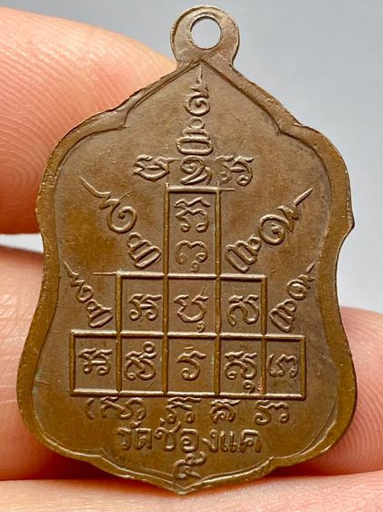 เหรียญโลห์ใหญ่ หลวงพ่อพรหม วัดช่องแค พระบ้านสวยเก่าเก็บหายากแบ่งปัน รูปที่ 2