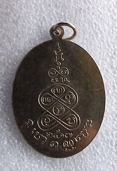 เหรียญหลวงพ่อน้อย สุนันโท วัดหนองหอย จ.ราชบุรี ปี2517 รูปที่ 2