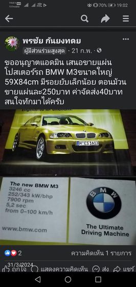 โปสเตอร์​รถบีเิอ็มดับบลิว รูปที่ 2