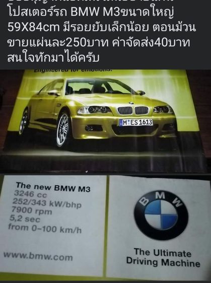 โปสเตอร์​รถบีเิอ็มดับบลิว รูปที่ 3