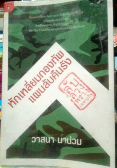 หนังสือดีเกี่ยวกับการเมืองไทย รูปที่ 3