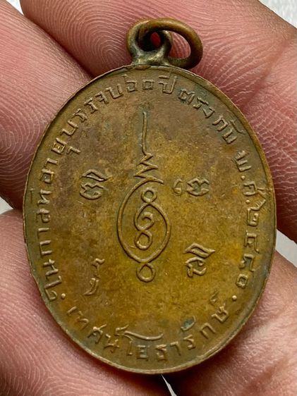 เหรียญประเทศน์โยธารักษ์ รูปที่ 2