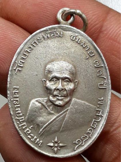 เหรียญหลวงพ่อคง