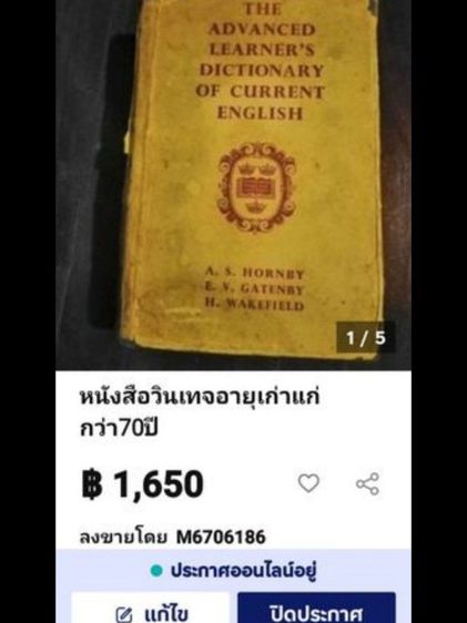 หนังสือ​วิ​นเท​จ​อายุ​เก่าแก่​กว่า70ปี รูปที่ 14