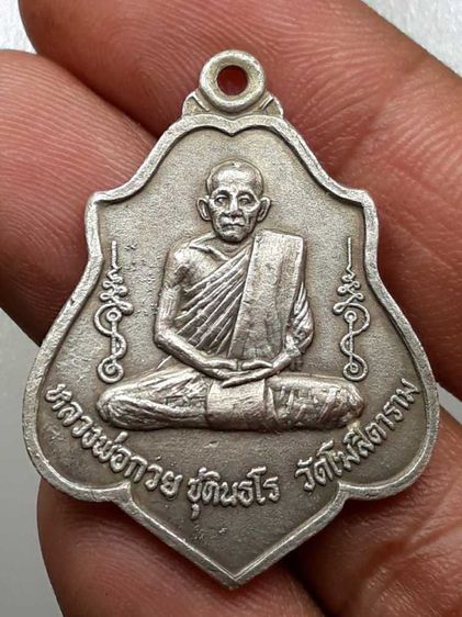 เหรียญหลวงพ่อกวย หลังยันต์