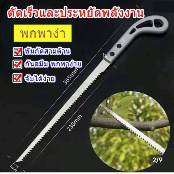 เลื่อยญี่ปุ่น​ของ​ใหม่​ เลื่อย​ไม้เหมือน​หั่นหยวกกล้วย รูปที่ 6