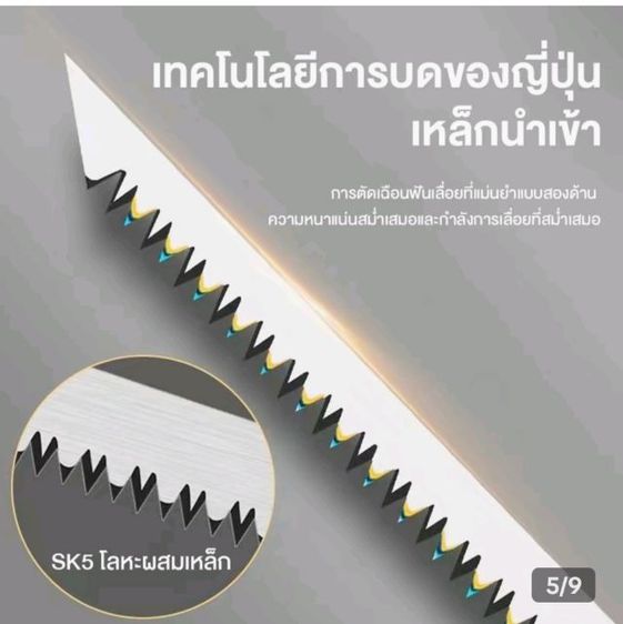 เลื่อยญี่ปุ่น​ของ​ใหม่​ เลื่อย​ไม้เหมือน​หั่นหยวกกล้วย รูปที่ 3