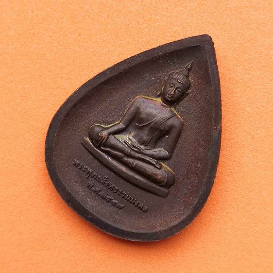 เหรียญ พระพุทธสิงหธรรมมงคล หลัง ภปร พุทธสมาคมแห่งประเทศไทยในพระบรมราชูปถัมภ์ พศ 2547 เนื้อนวโลหะ สูง 3 เซน รูปที่ 3
