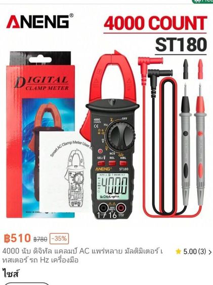 ANENG​ ​ST180​ SMART​ CLAMP​ METER​ รูปที่ 3