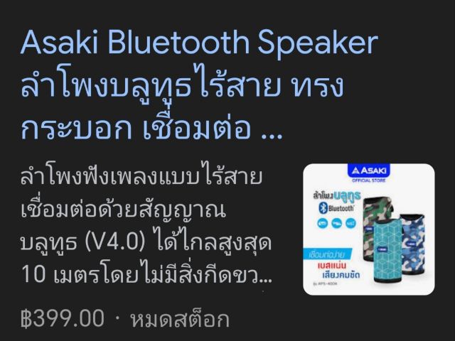 ASAKI​ ​BLUETOOTH​ ​SPEAKER​ ​APS-4004​ รูปที่ 2