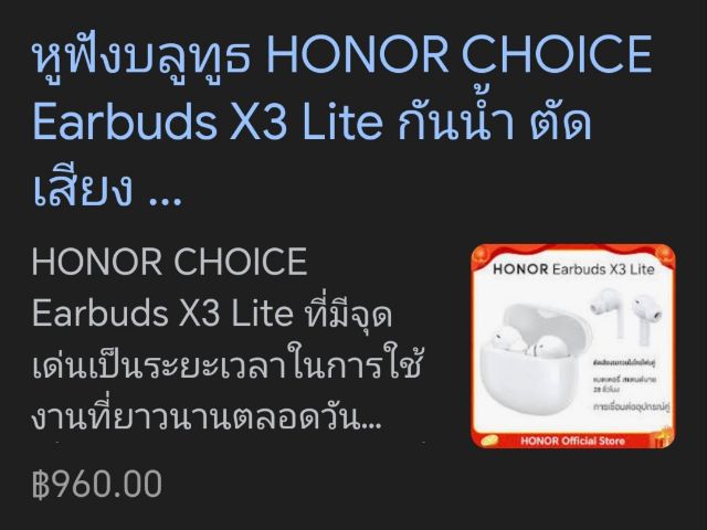 HONOR​ Earbuds​ ​X3 Lite รูปที่ 2