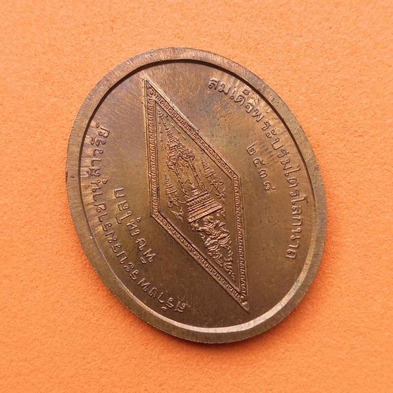 เหรียญ พระบรมไตรโลกนาถ ที่ระลึกสร้างพระบรมราชานุสาวรีย์ จังหวัดพิษณุโลก ปี 2538 เนื้อทองแดง สูง 3 เซนติเมตร รูปที่ 4