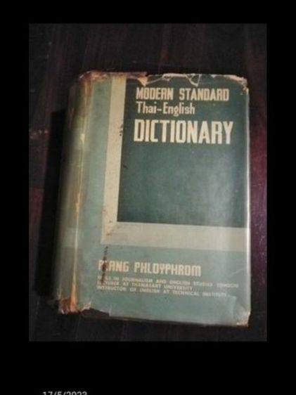 ขาย​เหมา​หนังสือ​ดิกชันนารี​เก่าจำนวน​3​เล่ม​ รูปที่ 4