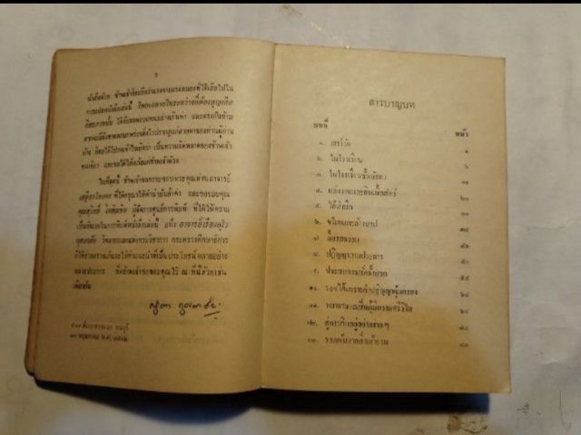 ชีวประวัติ​ของ​ข้าพเจ้า​ รูปที่ 6