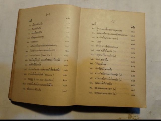 ชีวประวัติ​ของ​ข้าพเจ้า​ รูปที่ 5