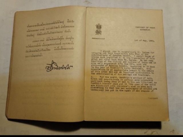 ชีวประวัติ​ของ​ข้าพเจ้า​ รูปที่ 3