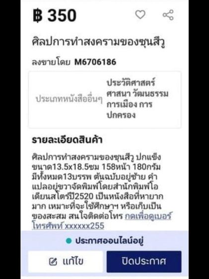 ศิลปการ​ท​ำ​สงคราม​ของ​ซุน​ส​ึวู รูปที่ 2