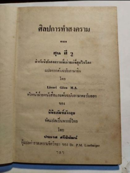 ศิลปการ​ท​ำ​สงคราม​ของ​ซุน​ส​ึวู รูปที่ 5