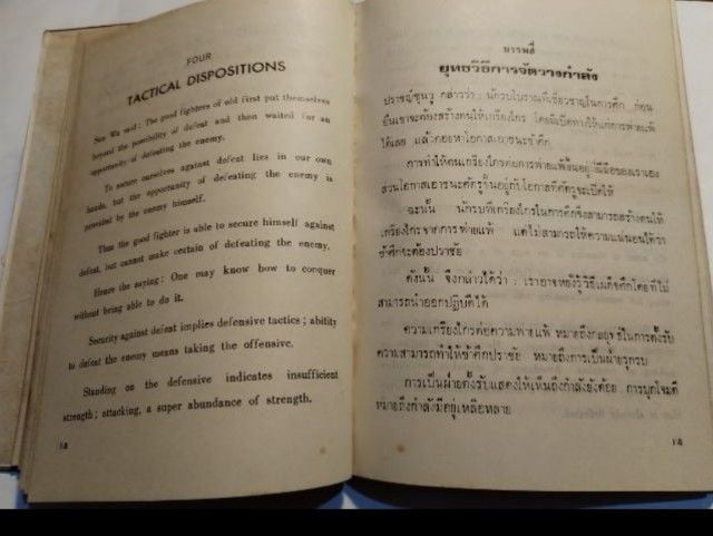 ศิลปการ​ท​ำ​สงคราม​ของ​ซุน​ส​ึวู รูปที่ 8