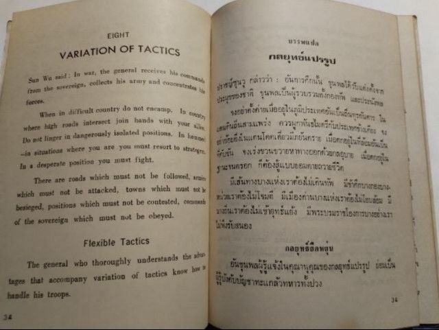 ศิลปการ​ท​ำ​สงคราม​ของ​ซุน​ส​ึวู รูปที่ 11