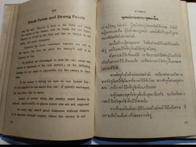 ศิลปการ​ท​ำ​สงคราม​ของ​ซุน​ส​ึวู รูปที่ 15