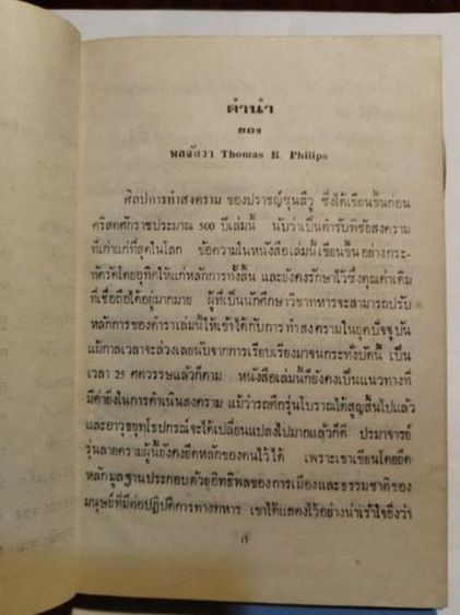 ศิลปการ​ท​ำ​สงคราม​ของ​ซุน​ส​ึวู รูปที่ 6