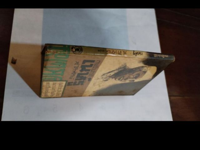 ภาพ​ชีวประวัติ​เนห์รู​โดย​ส.ศ​ิ​วรักษ์​ รูปที่ 4