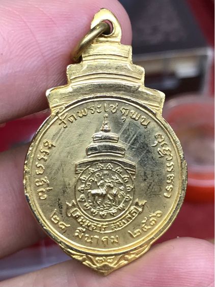 เหรียญ สมเด็จพระสังฆราช สกลมหาสังฆปรินายก วัดพระเชตุพน พ.ศ.๒๕๑๖ กะไหล่ทอง สวยครับ รูปที่ 2