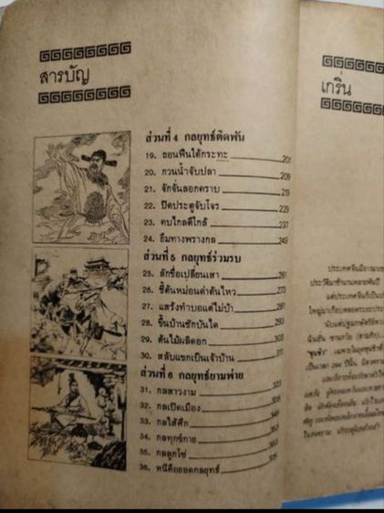 36​กลยุทธ์​แห่ง​ชัยชนะ​ใ​นการ​สัประยุทธ์​ทุก​ปริมณฑล​​ รูปที่ 7