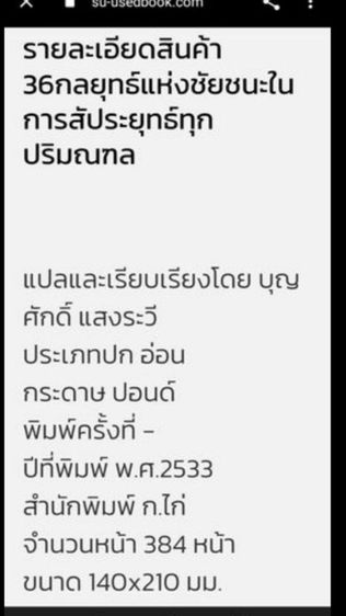 36​กลยุทธ์​แห่ง​ชัยชนะ​ใ​นการ​สัประยุทธ์​ทุก​ปริมณฑล​​ รูปที่ 4