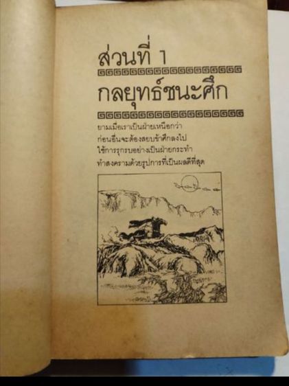 36​กลยุทธ์​แห่ง​ชัยชนะ​ใ​นการ​สัประยุทธ์​ทุก​ปริมณฑล​​ รูปที่ 6