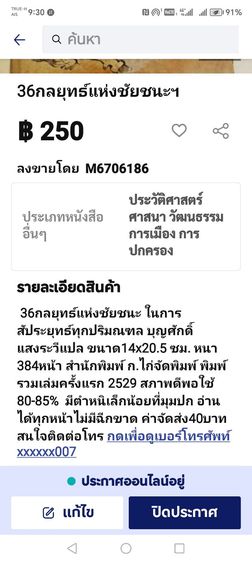 36​กลยุทธ์​แห่ง​ชัยชนะ​ใ​นการ​สัประยุทธ์​ทุก​ปริมณฑล​​ รูปที่ 2