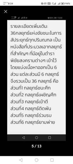 36​กลยุทธ์​แห่ง​ชัยชนะ​ใ​นการ​สัประยุทธ์​ทุก​ปริมณฑล​​ รูปที่ 5