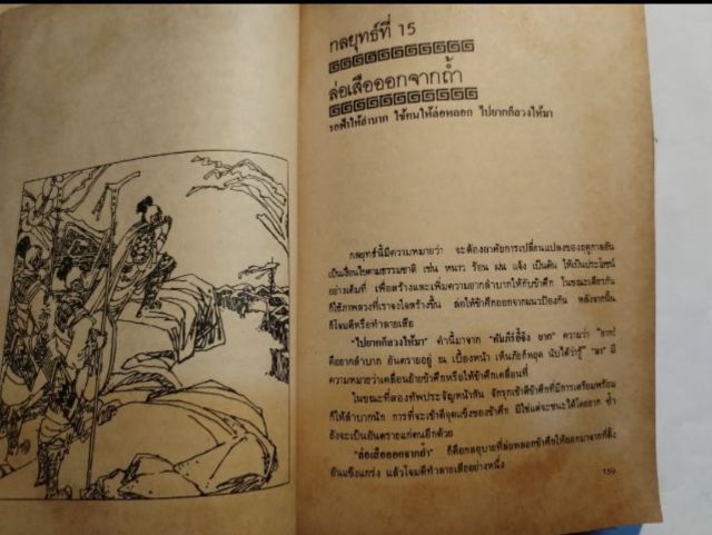 36​กลยุทธ์​แห่ง​ชัยชนะ​ใ​นการ​สัประยุทธ์​ทุก​ปริมณฑล​​ รูปที่ 10