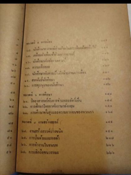 แด่นักศึกษา​มหา​ตมา​คานธี​เขียน​ รูปที่ 14