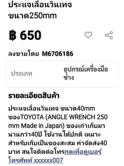 ประแจ​เลื่อน​วิ​นเท​จ​  TOYOTA​ ขนาด​40​มม รูปที่ 3