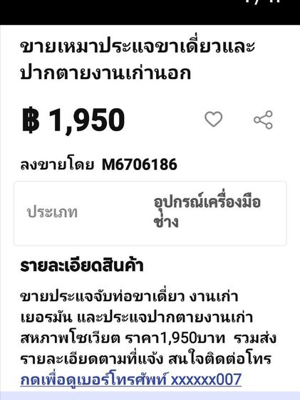 ขาย​เหมา​เครื่อง​มือ​ช่าง​วิ​นเท​จ​ ประแจ​ขาเดี่ยว​และ​ประ​แจ​ปากตาย​งานนอก รูปที่ 2