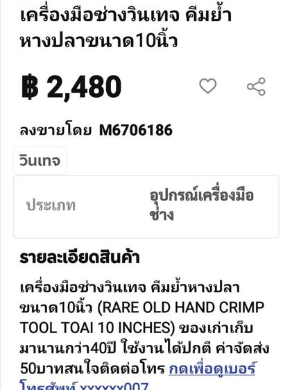 เครื่อง​มือ​ช่าง​วิ​นเท​จ​ คีม​ย​้ำหางปลา​ขนาด​10​นิ้ว​ รูปที่ 2