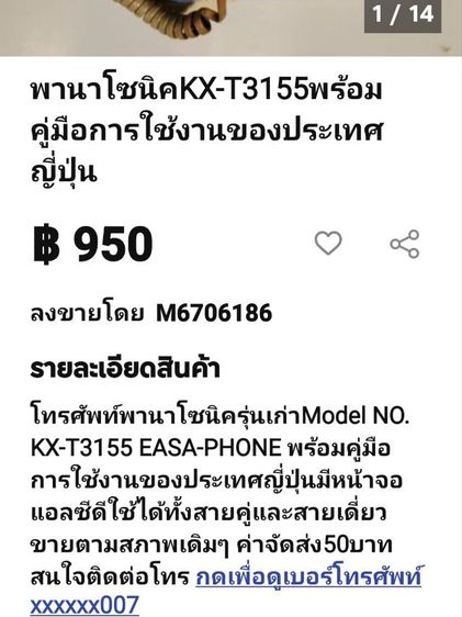 โทรศัพท์​พานาโซนิค​รุ่น​ ​MODEL​KX-T3155​ รูปที่ 2