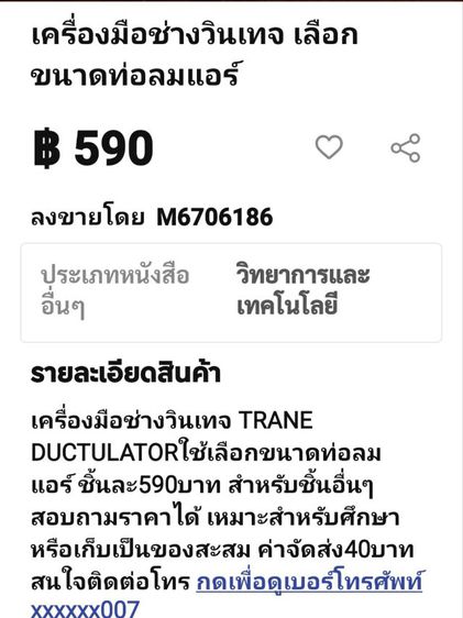 เครื่อง​มือ​ช่าง​วิ​นเท​จ​เลือก​ขนาด​ท่อ​ลมแอร์​ รูปที่ 2