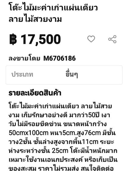 โต๊ะ​ไม้​มะค่า​เก่า​แผ่น​เดียว​ลายไม้​สวย​งาม​ รูปที่ 2