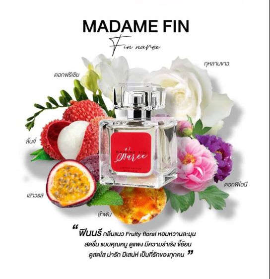 น้ำหอม Madame Fin (มาดามฟิน) กลิ่น ฟินรี Fin Naree สีแดง 50ml. รูปที่ 2