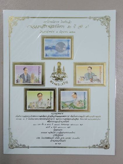 สมุดแสตมป์คอลเลคชั่นพิเศษในรูปของแพคแสตมป์ชุด "๘๐ พรรษา สองพระบารมีคู่ฟ้าไทย" ที่ระลึก 80 พรรษา สมเด็จพระเจ้าอยู่หัวฯ และสมเด็จพระนางเจ้าฯ รูปที่ 17