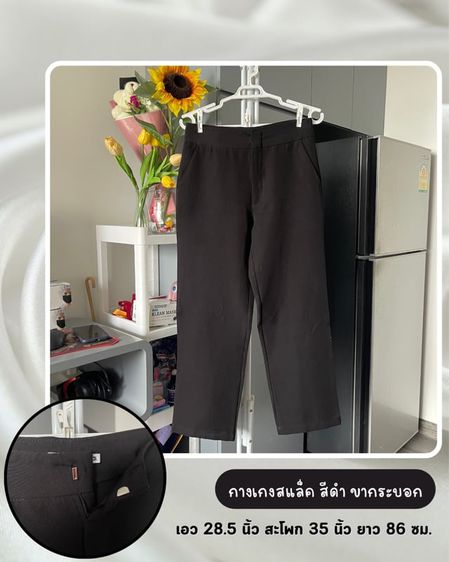 กางเกงสแลคสีดำ ดูดีควรมีติดตู้ 🖤✨ รูปที่ 1