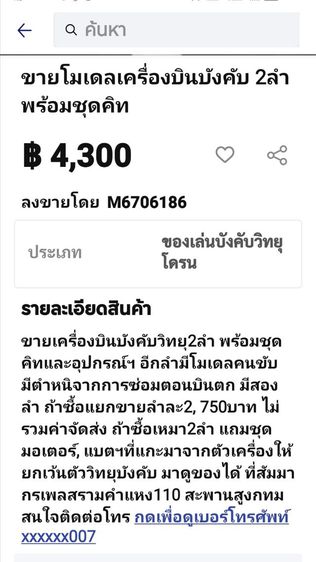 ขาย​เหมาโมเดล​เครื่อง​บิน​บังคับ​2ลำพร้อม​ชุดคิท​และ​อุปกรณ์​ฯ​ รูปที่ 2