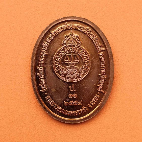 เหรียญที่ระลึกการจัดสร้างพระอนุสาวรีย์ พระเจ้าบรมวงศ์เธอ พระองค์เจ้ารพีพัฒนศักดิ์ กรมหลวงราชบุรีดิเรกฤทธิ์ พระบิดาแห่งกฏหมายไทย ศาลเยาวชนและ รูปที่ 2